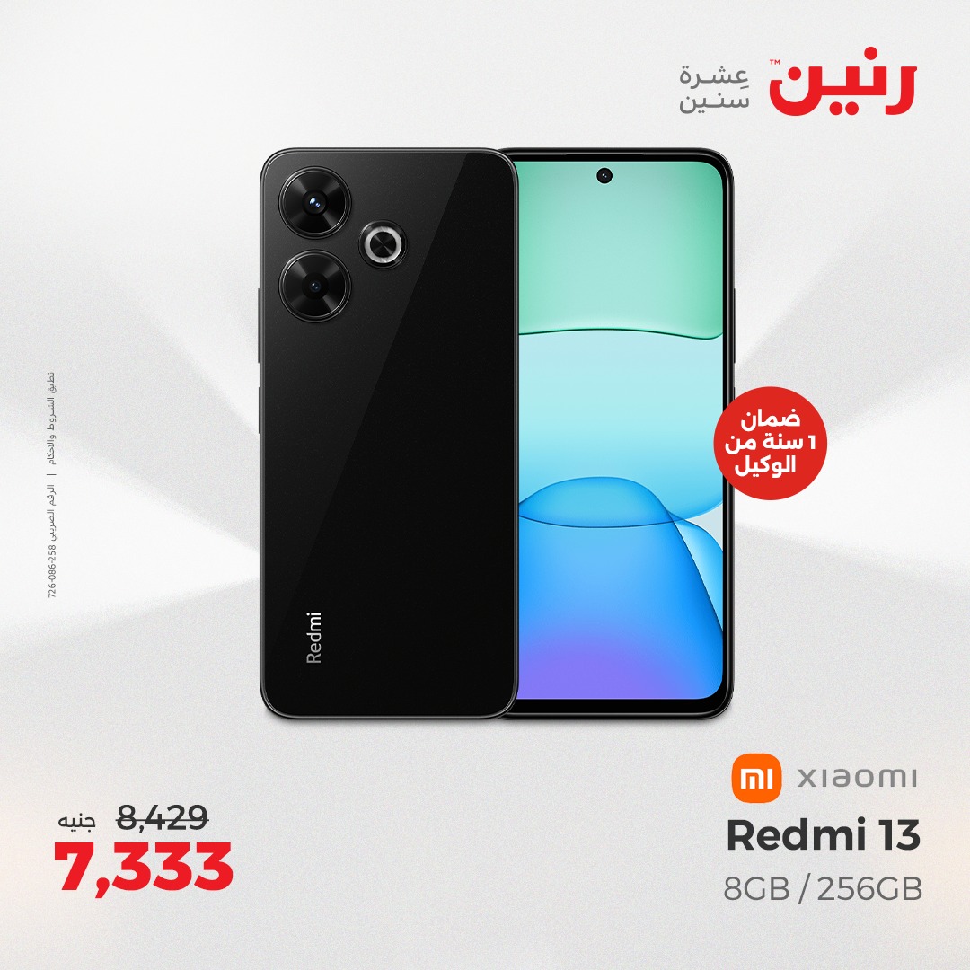 raneen offers from 1aug to 2aug 2025 عروض رنين من 1 أغسطس حتى 2 أغسطس 2025 صفحة رقم 57